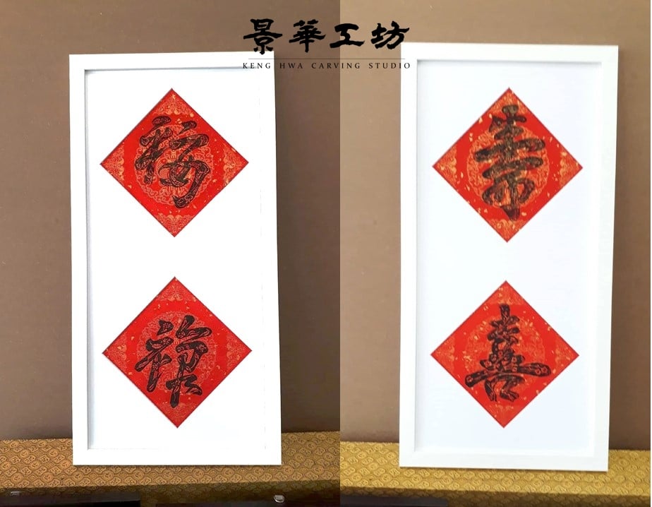 MANO PLUS | 福祿壽喜Fortune, Prosperity, Longevity and Happiness
