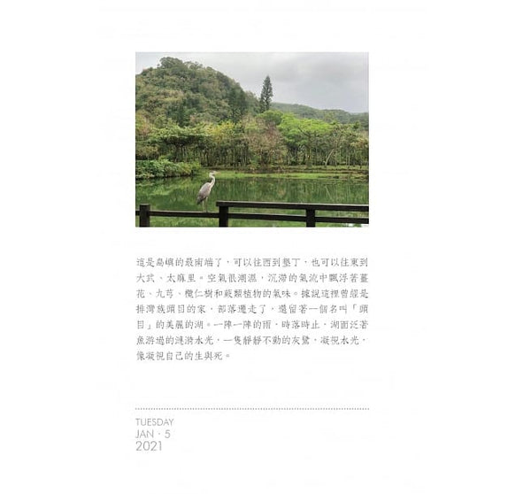 蔣勳日曆書：2021 Calendar of Chiang Xun