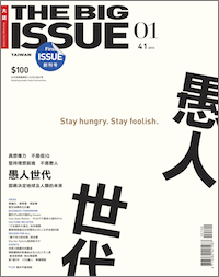 The Big Issue Taiwan 大誌雜誌 —— Vol. 01