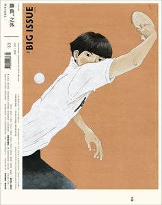 The Big Issue Taiwan 大誌雜誌 —— Vol. 89