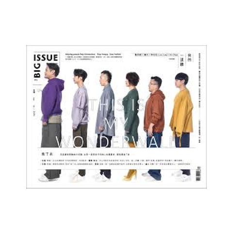 The Big Issue Taiwan 大誌雜誌 —— Vol. 124